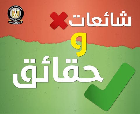 الحكومة تنفى 13 شائعة انتشرت فى 12يوما  (1)